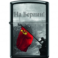 Зажигалка ZIPPO На Берлин с покрытием Black Matte купить в Санкт-Петербурге